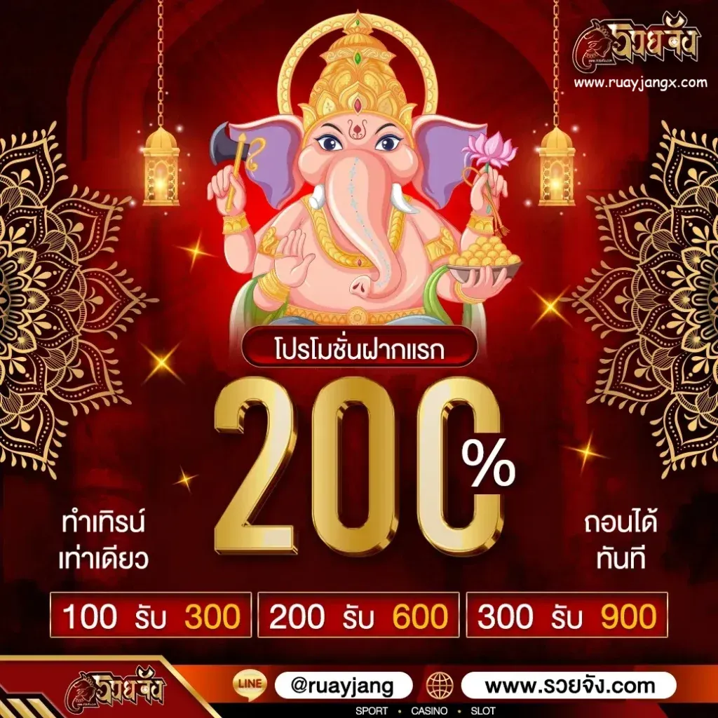 ruayjang app
