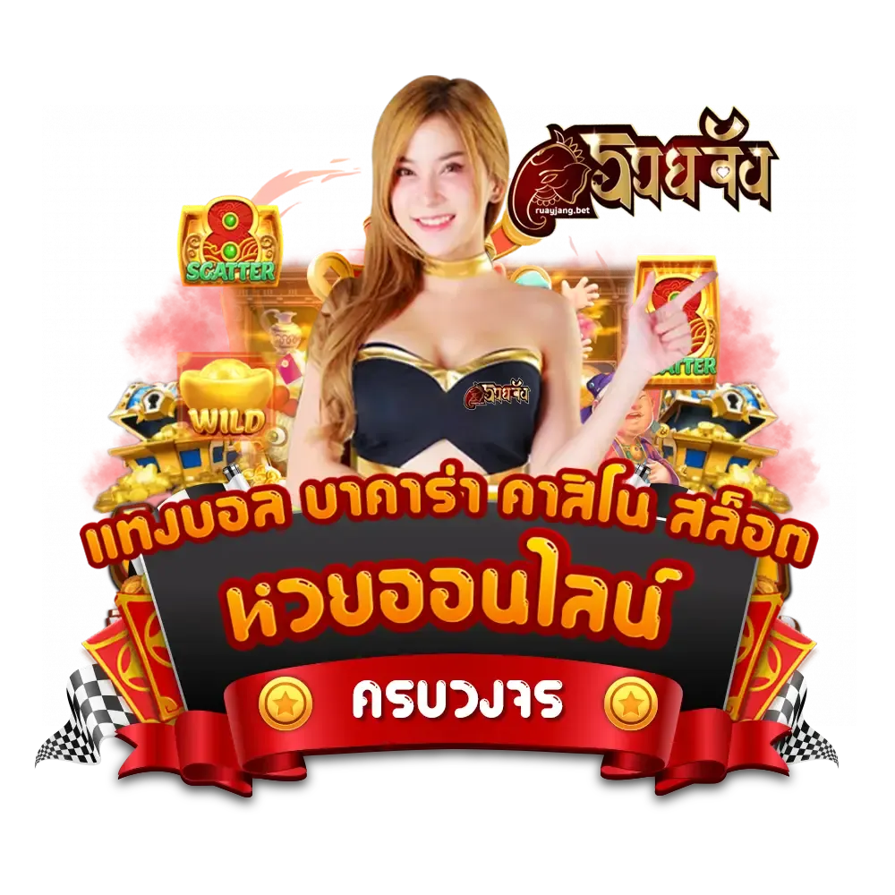 ruayjang slot